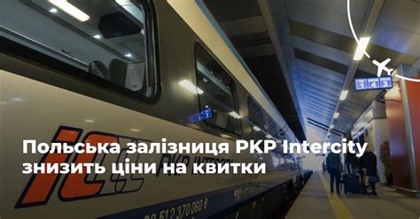 польська залізниця квитки|Train tickets. Connection search engine for PKP